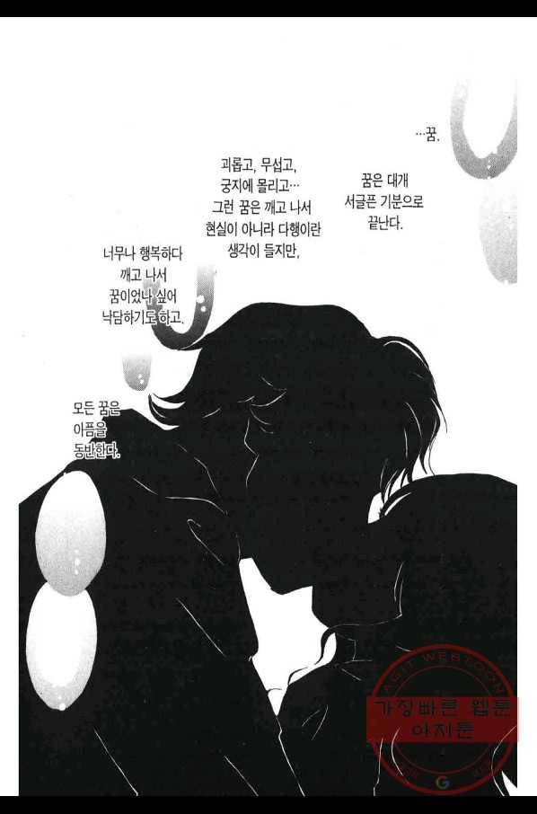 클로버 트레플 깨지 않는 꿈과 우리의 페이스 3