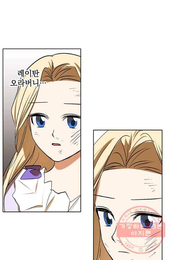 폭군의 애착인형 7화 4