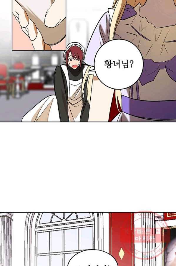 폭군의 애착인형 7화 6