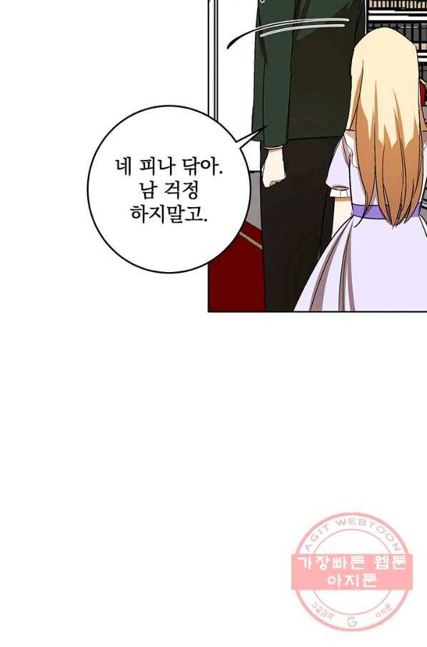 폭군의 애착인형 7화 12