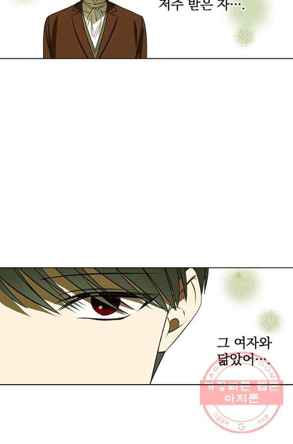 폭군의 애착인형 17화 5