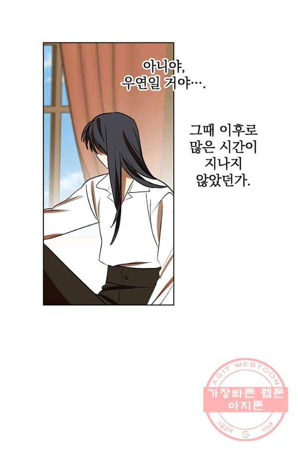 폭군의 애착인형 17화 8