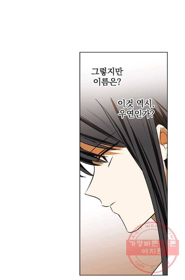 폭군의 애착인형 17화 9