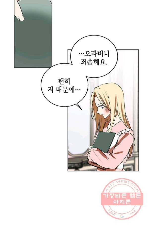 폭군의 애착인형 17화 13