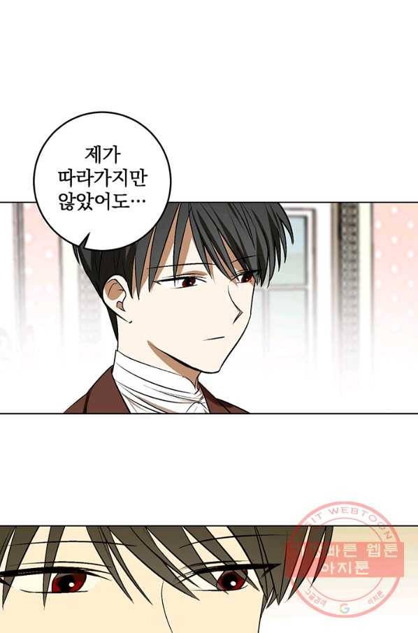 폭군의 애착인형 17화 14