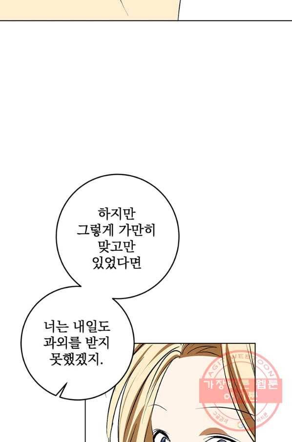 폭군의 애착인형 17화 15