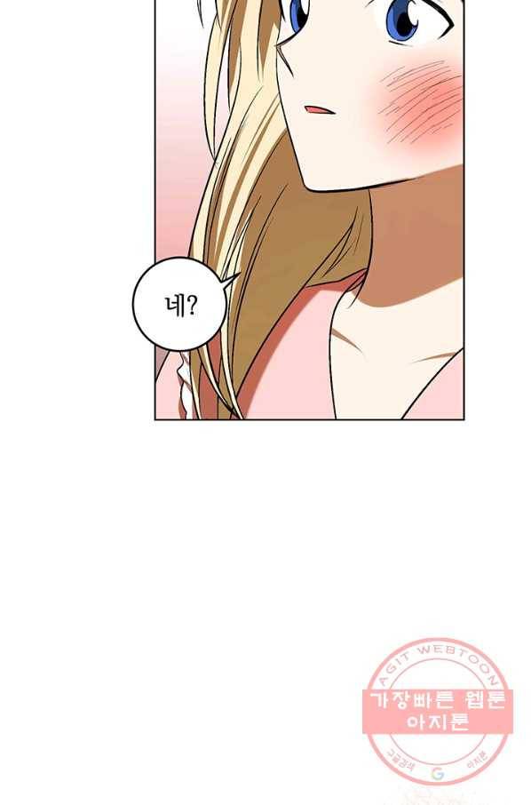 폭군의 애착인형 17화 16
