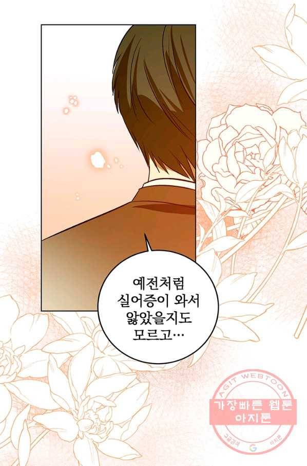 폭군의 애착인형 17화 17