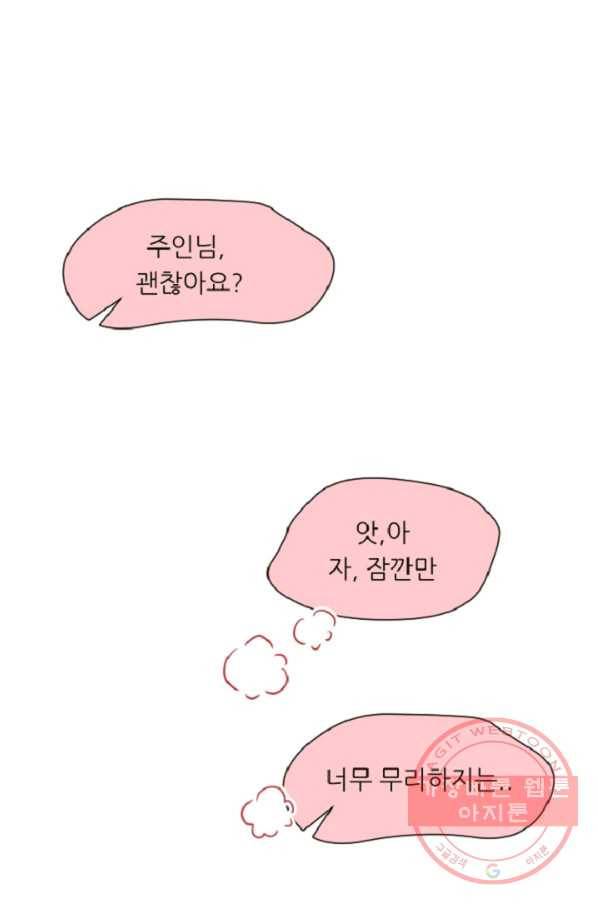 포근한그남자 22화 1