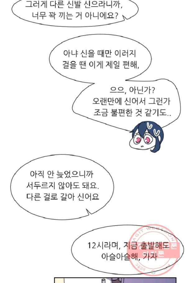 포근한그남자 22화 3