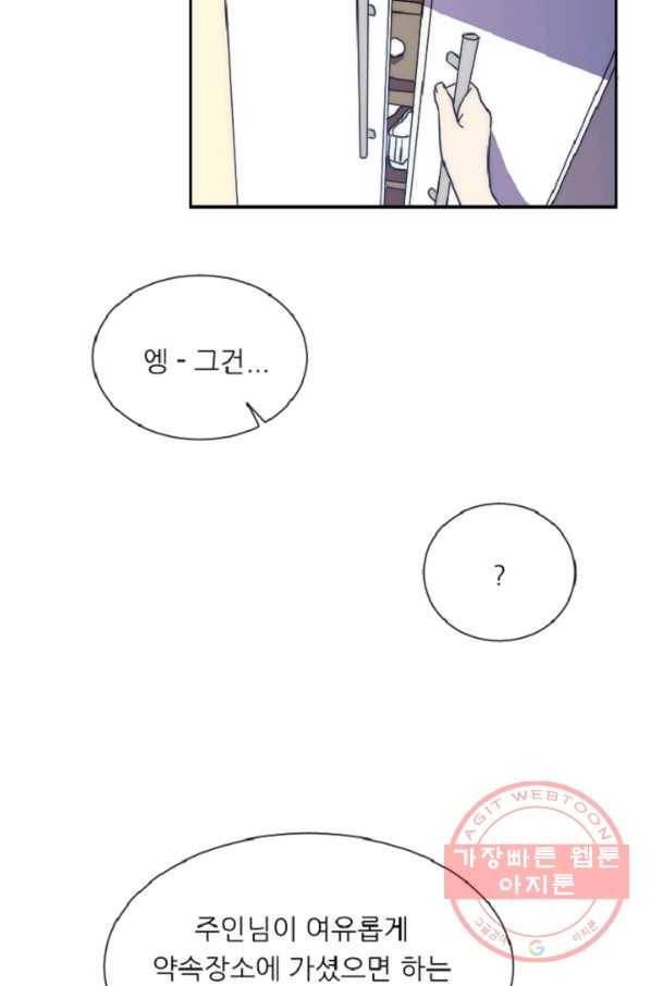 포근한그남자 22화 4