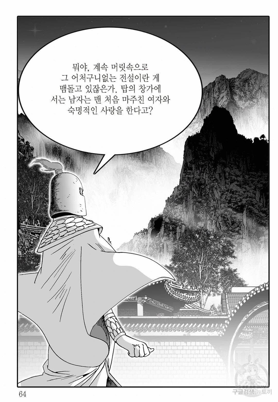 취국 14화 3