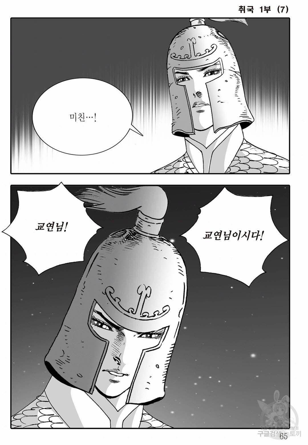 취국 14화 4