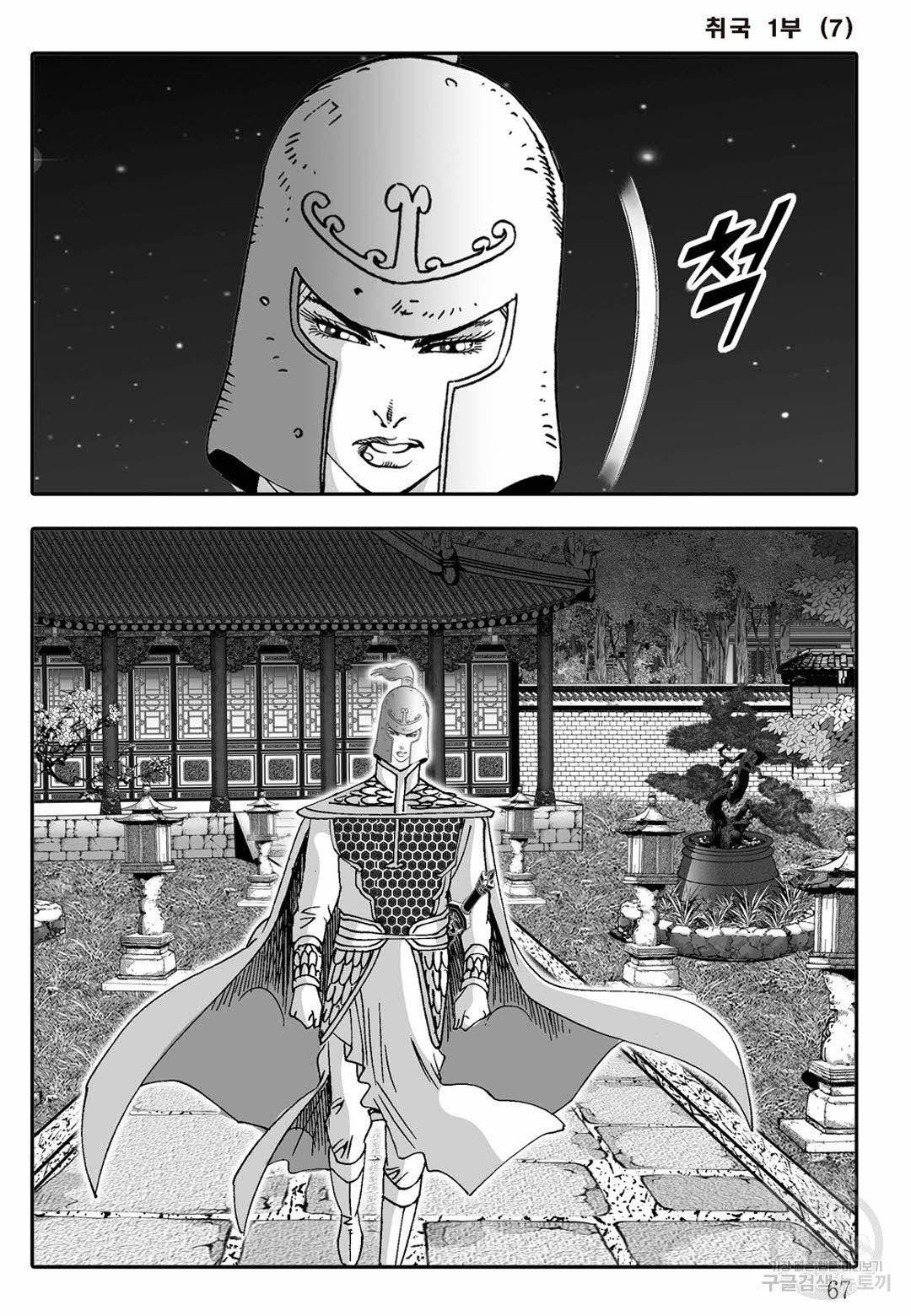취국 14화 6