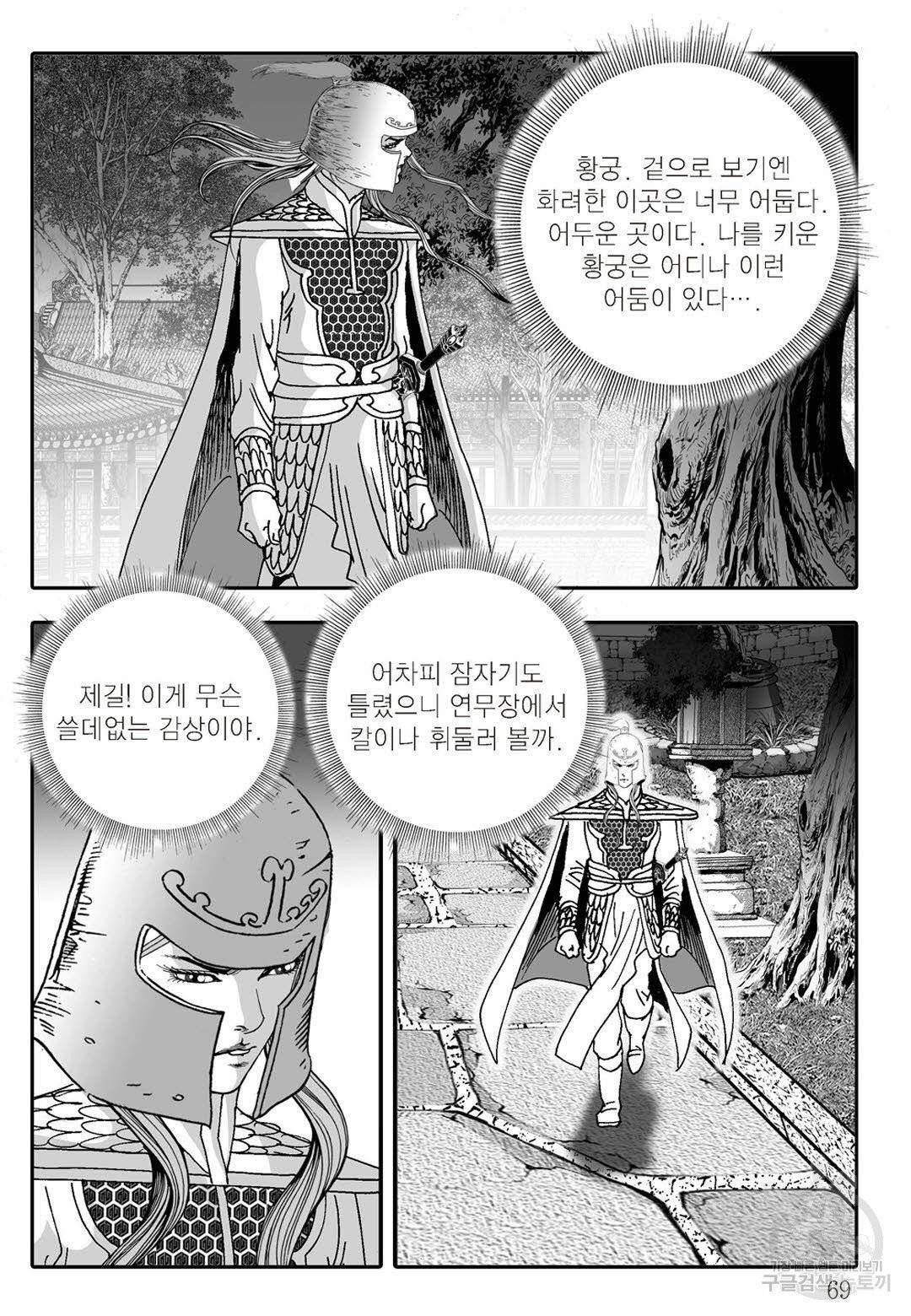 취국 14화 8