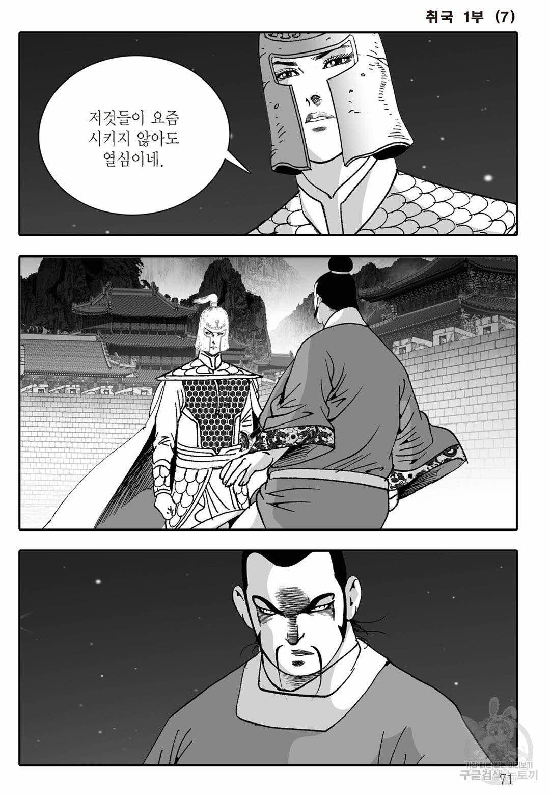 취국 14화 10