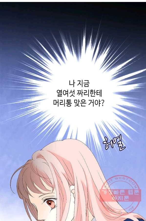 누구의 아이를 낳을까 4화 임산부, 수박, 나비효과 2