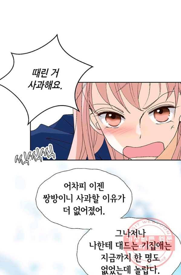 누구의 아이를 낳을까 4화 임산부, 수박, 나비효과 17