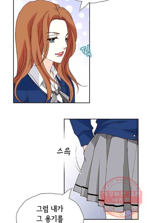 누구의 아이를 낳을까 4화 임산부, 수박, 나비효과 19