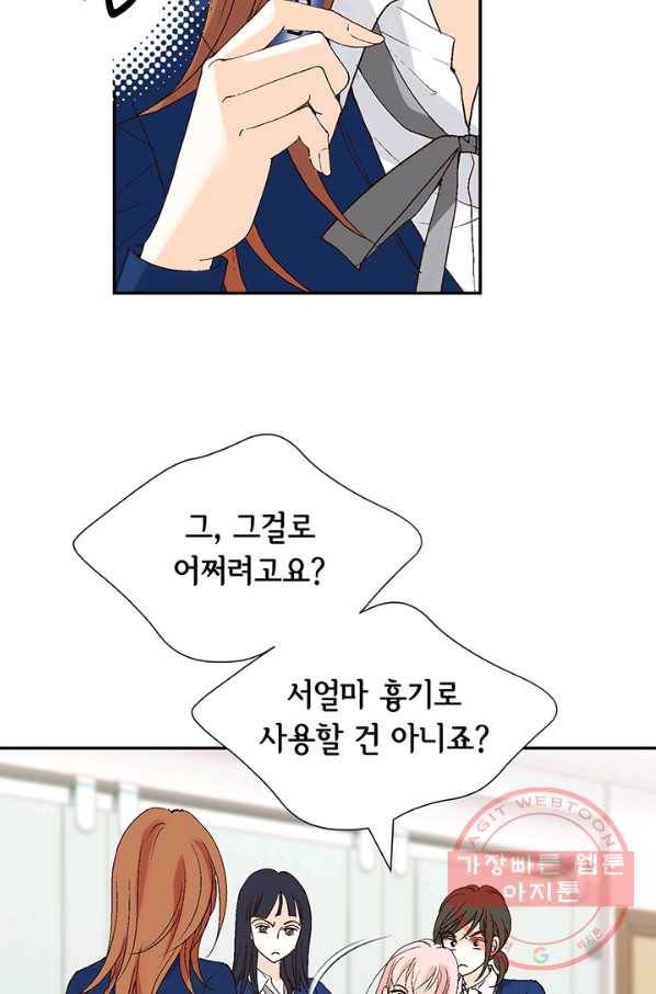 누구의 아이를 낳을까 4화 임산부, 수박, 나비효과 21