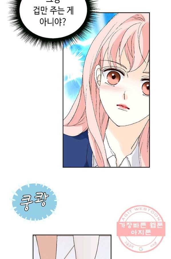 누구의 아이를 낳을까 4화 임산부, 수박, 나비효과 26