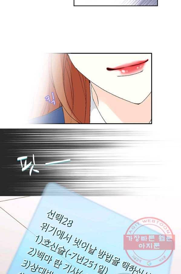 누구의 아이를 낳을까 4화 임산부, 수박, 나비효과 28