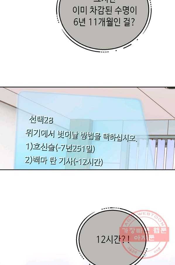 누구의 아이를 낳을까 4화 임산부, 수박, 나비효과 32