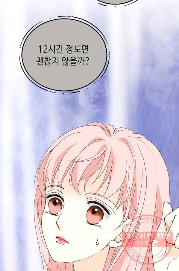 누구의 아이를 낳을까 4화 임산부, 수박, 나비효과 33