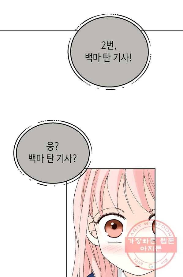 누구의 아이를 낳을까 4화 임산부, 수박, 나비효과 37