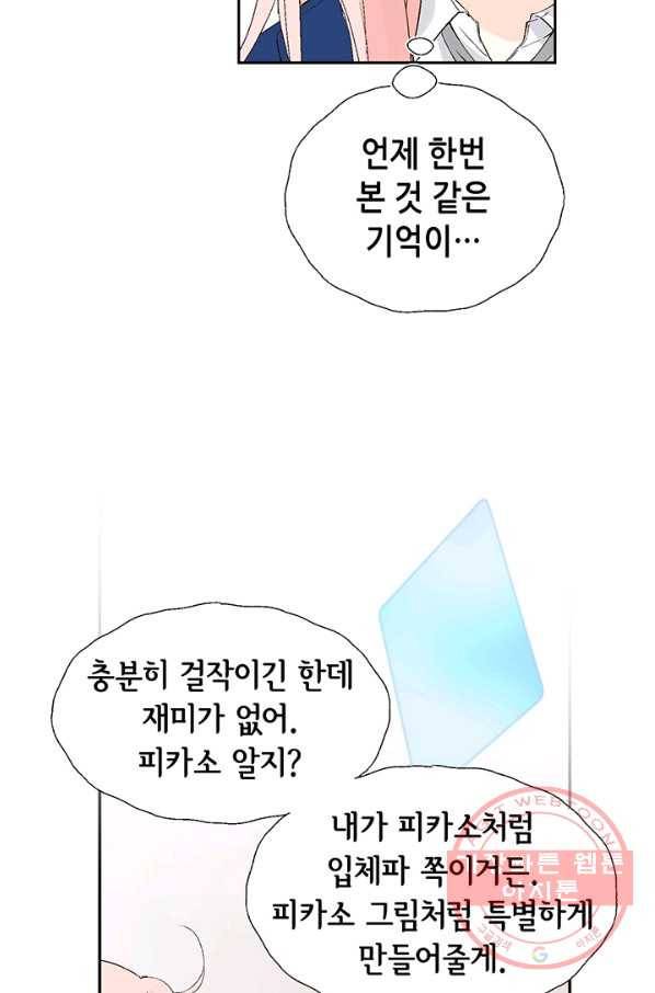 누구의 아이를 낳을까 4화 임산부, 수박, 나비효과 38