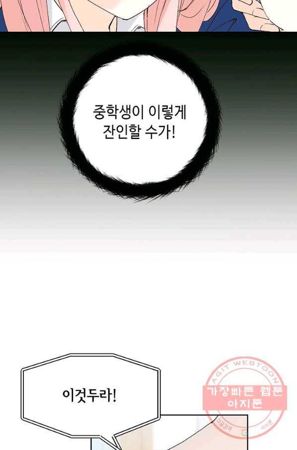 누구의 아이를 낳을까 4화 임산부, 수박, 나비효과 41