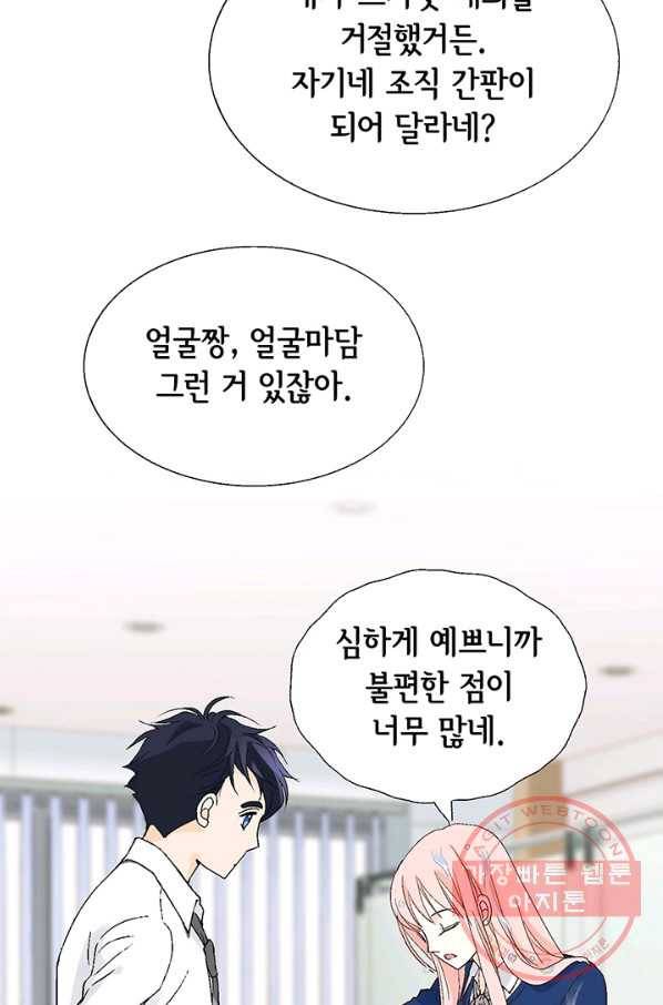 누구의 아이를 낳을까 4화 임산부, 수박, 나비효과 59