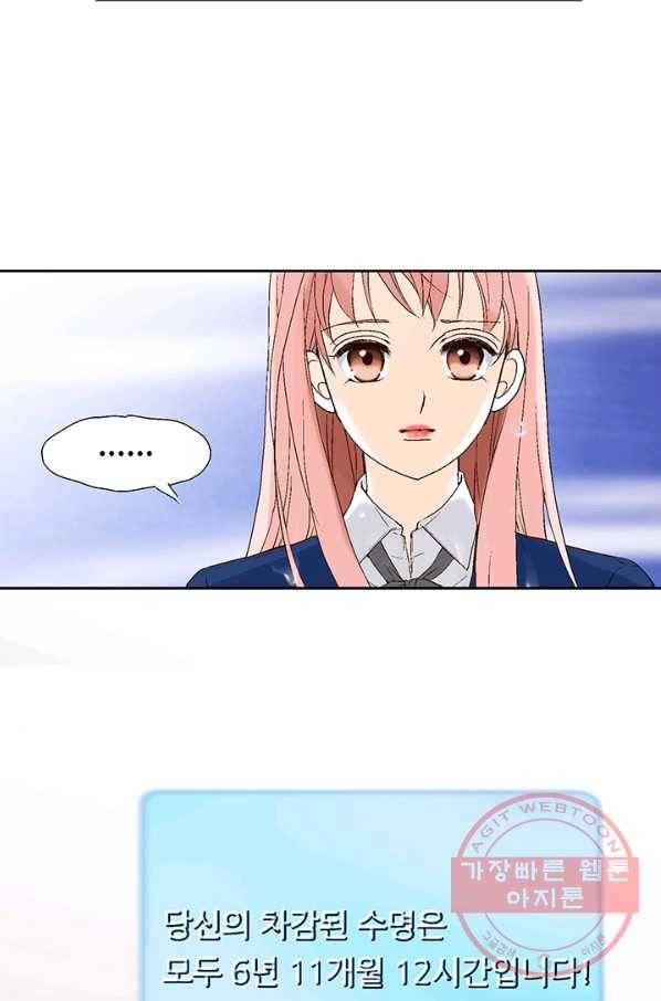 누구의 아이를 낳을까 4화 임산부, 수박, 나비효과 62