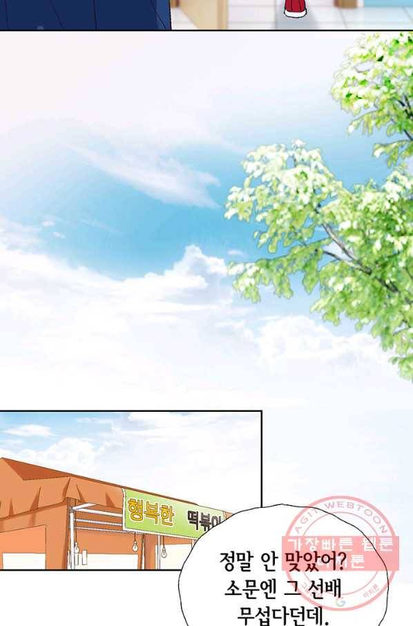 누구의 아이를 낳을까 4화 임산부, 수박, 나비효과 64
