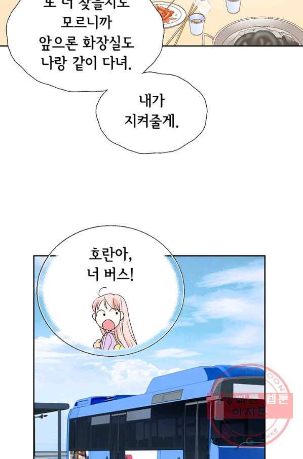 누구의 아이를 낳을까 4화 임산부, 수박, 나비효과 67