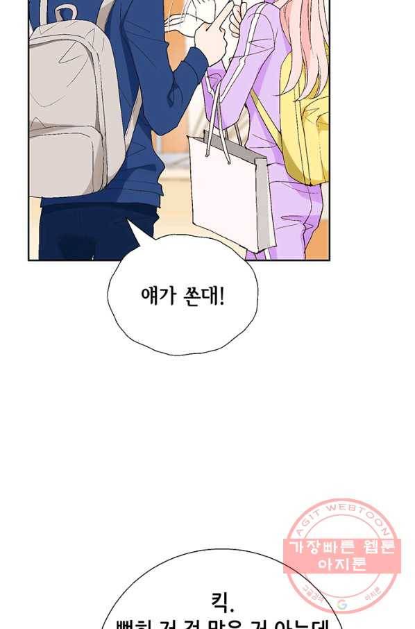 누구의 아이를 낳을까 4화 임산부, 수박, 나비효과 71