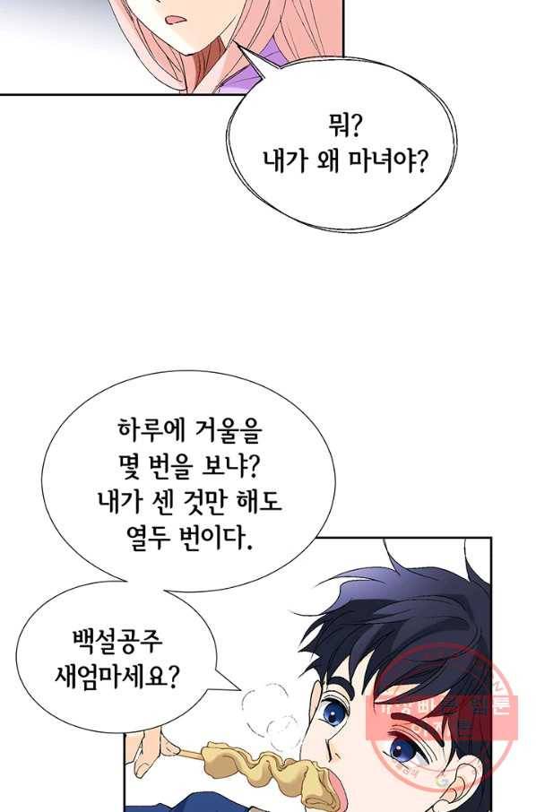 누구의 아이를 낳을까 4화 임산부, 수박, 나비효과 74