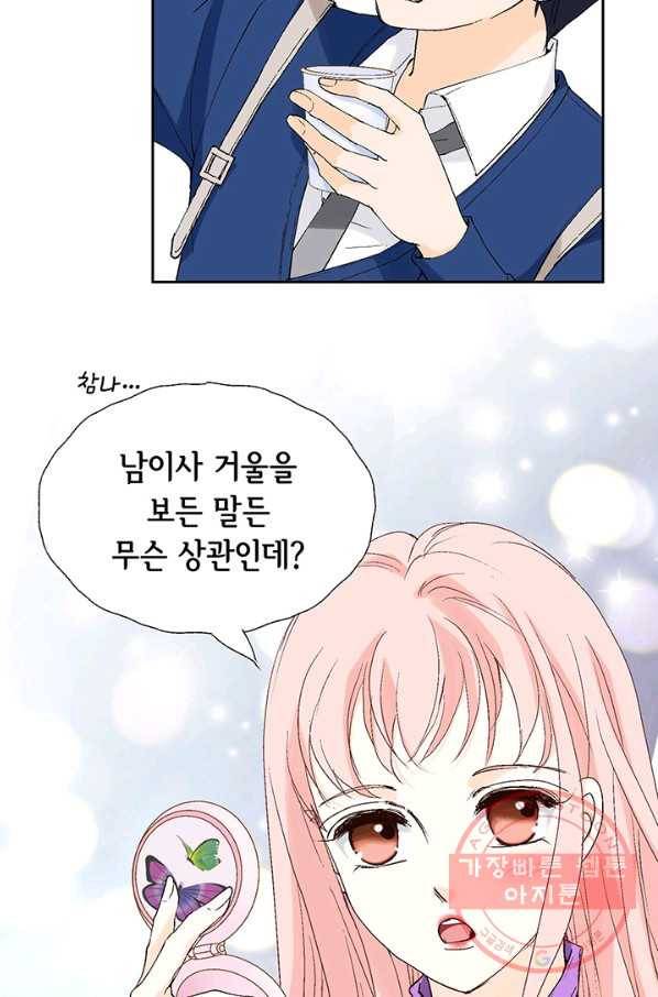 누구의 아이를 낳을까 4화 임산부, 수박, 나비효과 75