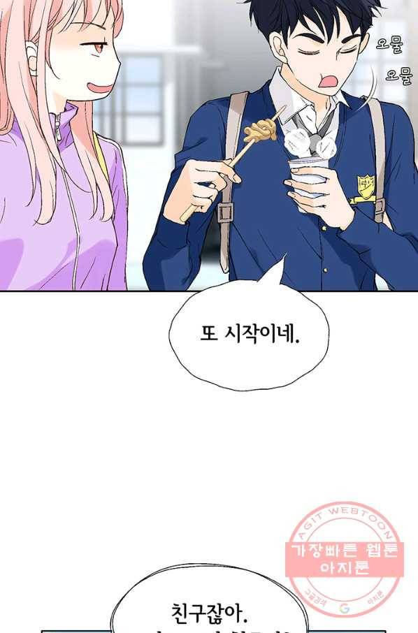 누구의 아이를 낳을까 4화 임산부, 수박, 나비효과 78
