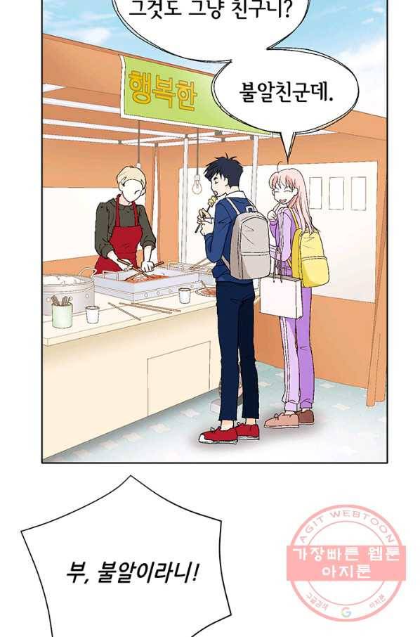 누구의 아이를 낳을까 4화 임산부, 수박, 나비효과 79