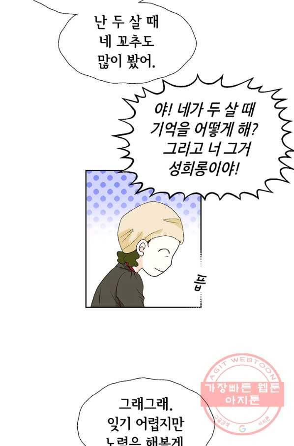 누구의 아이를 낳을까 4화 임산부, 수박, 나비효과 81