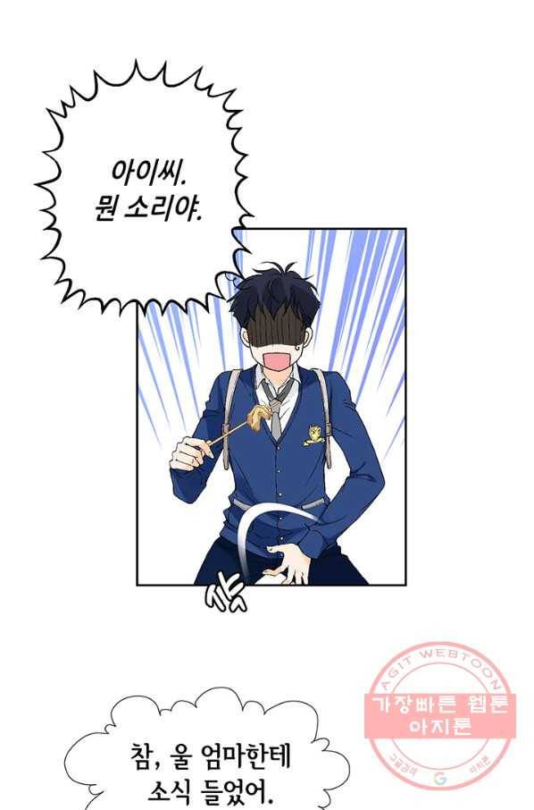 누구의 아이를 낳을까 4화 임산부, 수박, 나비효과 83