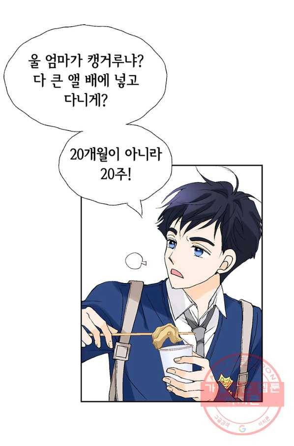누구의 아이를 낳을까 4화 임산부, 수박, 나비효과 85