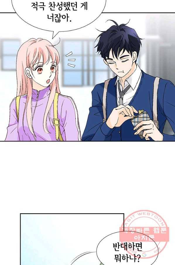 누구의 아이를 낳을까 4화 임산부, 수박, 나비효과 90