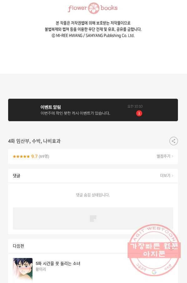 누구의 아이를 낳을까 4화 임산부, 수박, 나비효과 129