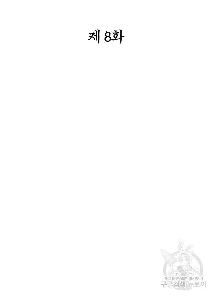 천신회귀 8화 2