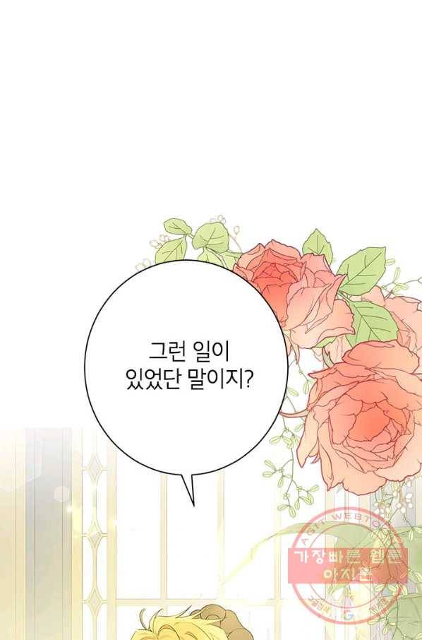 사실은 내가 진짜였다 52화 1