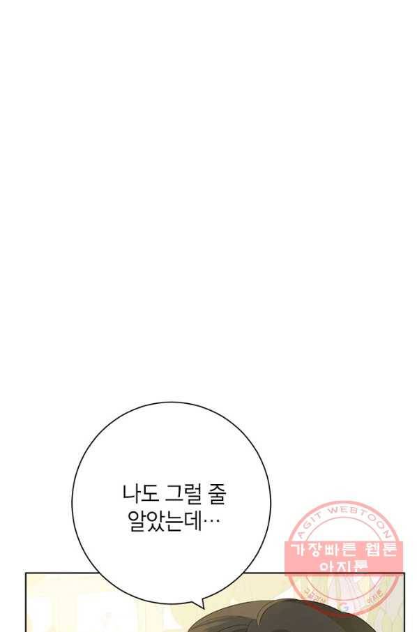 사실은 내가 진짜였다 52화 11