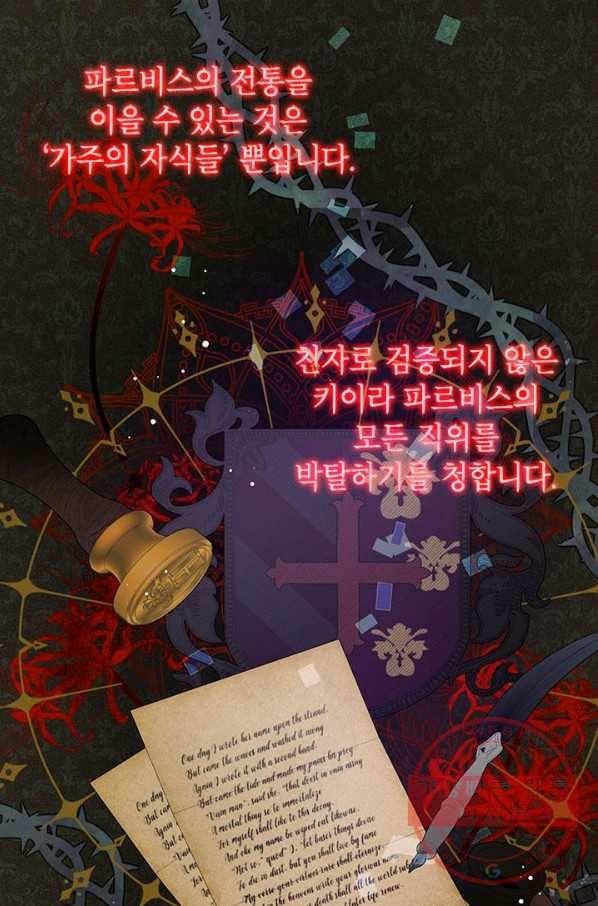 사실은 내가 진짜였다 52화 14