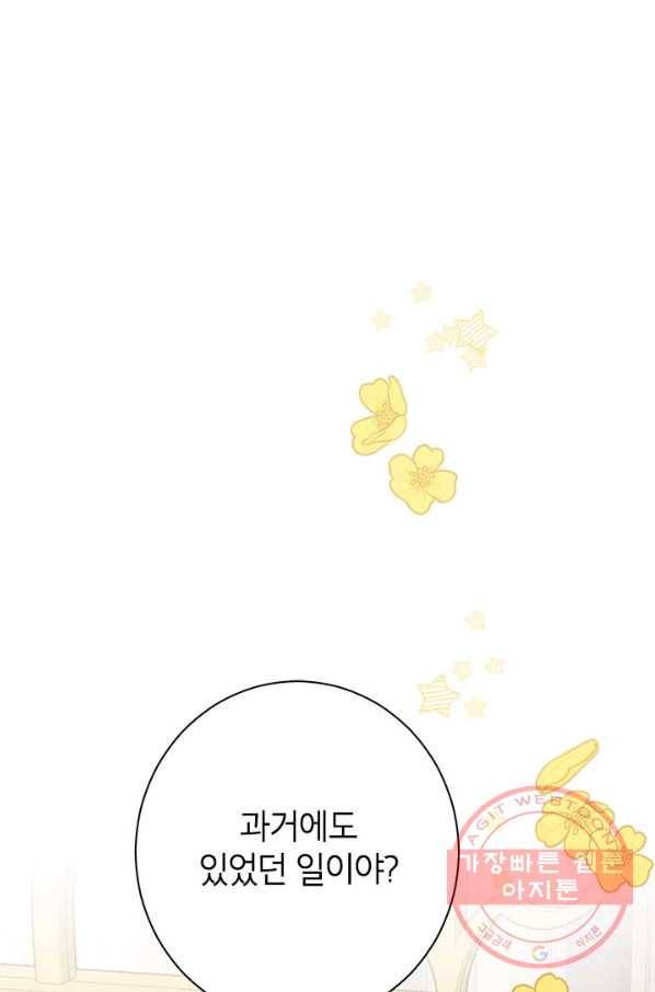 사실은 내가 진짜였다 52화 17